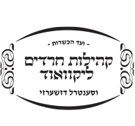 Kosher certification — Toms River